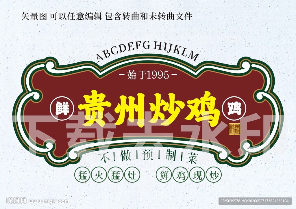 贵州炒鸡