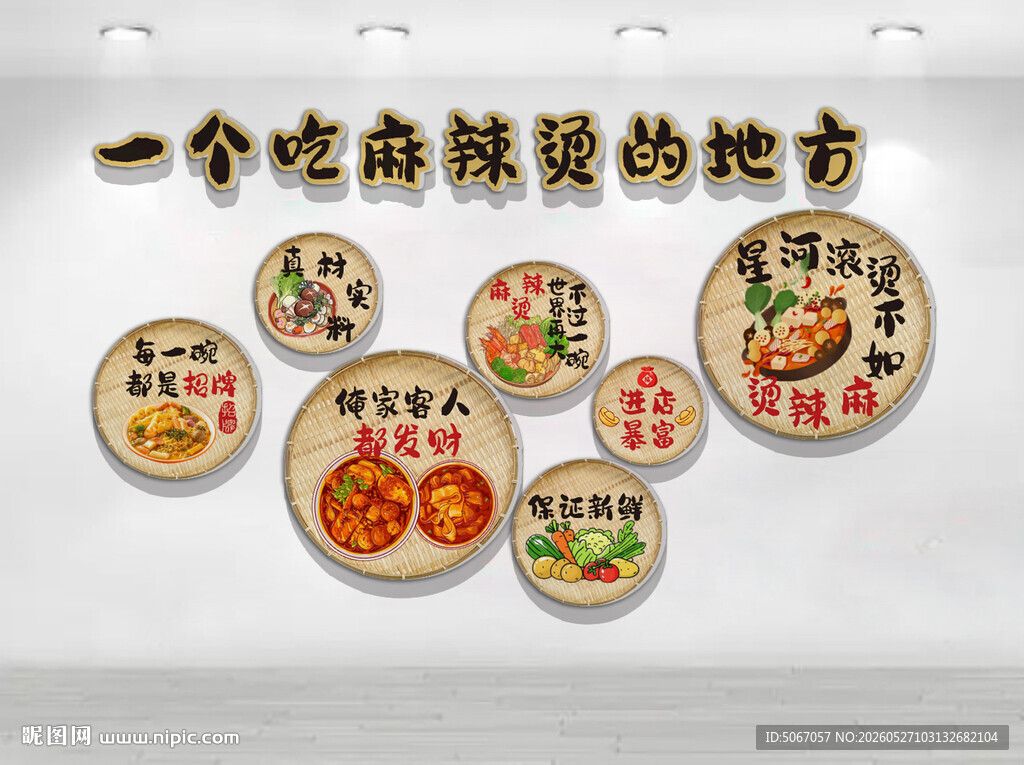 一个吃麻辣烫的地方