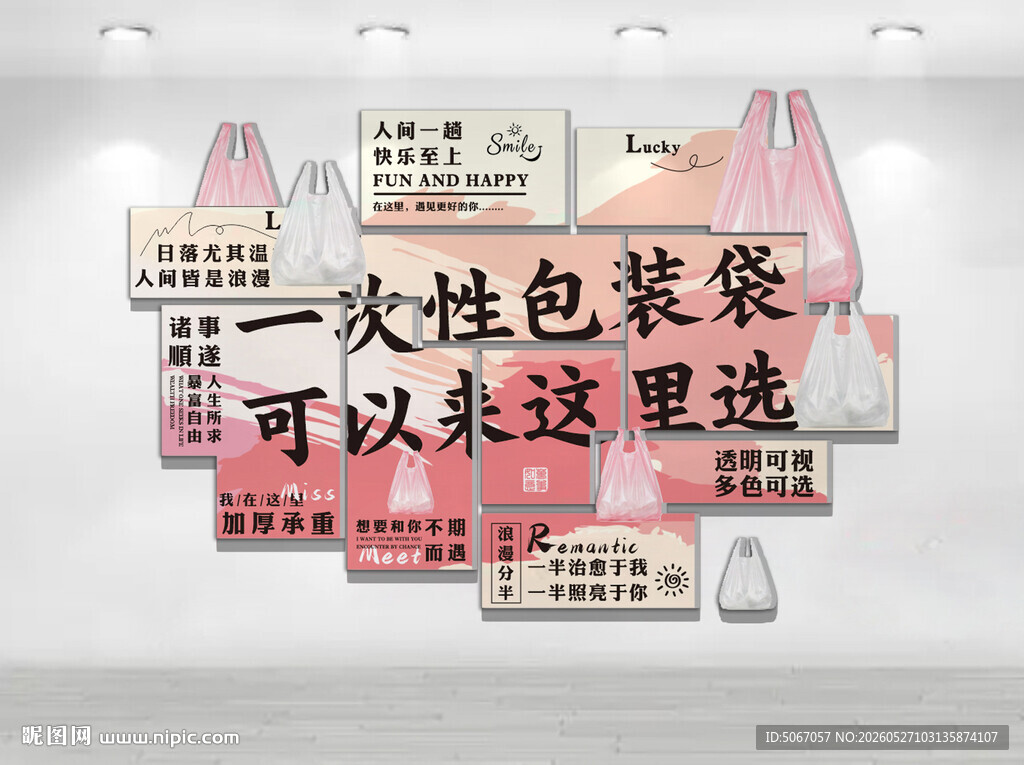 一次性包装袋选择展示区
