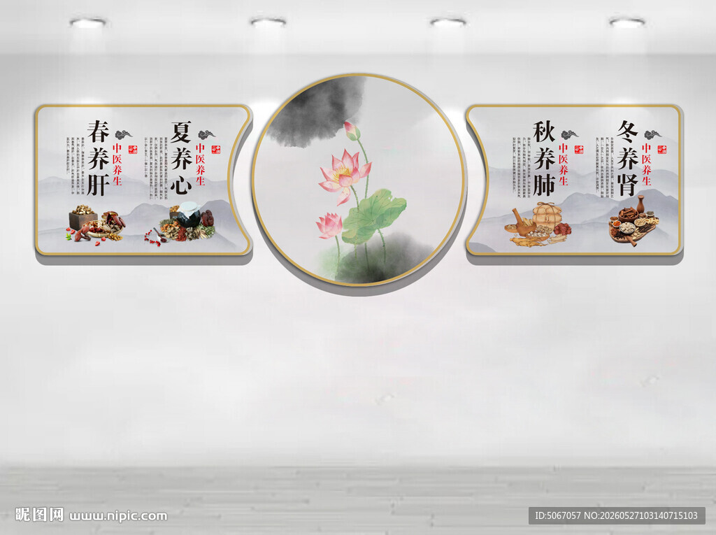 中医养生