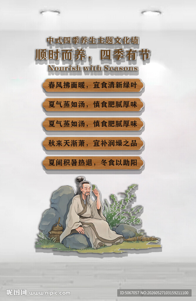 中医养生