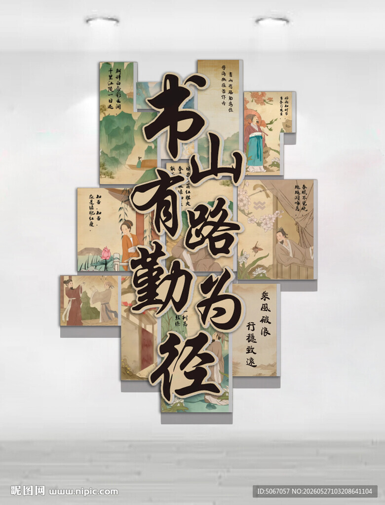 书山有路勤为径