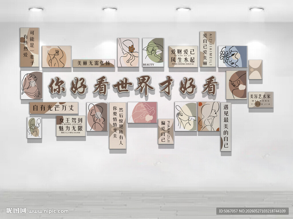 你好看世界才好看