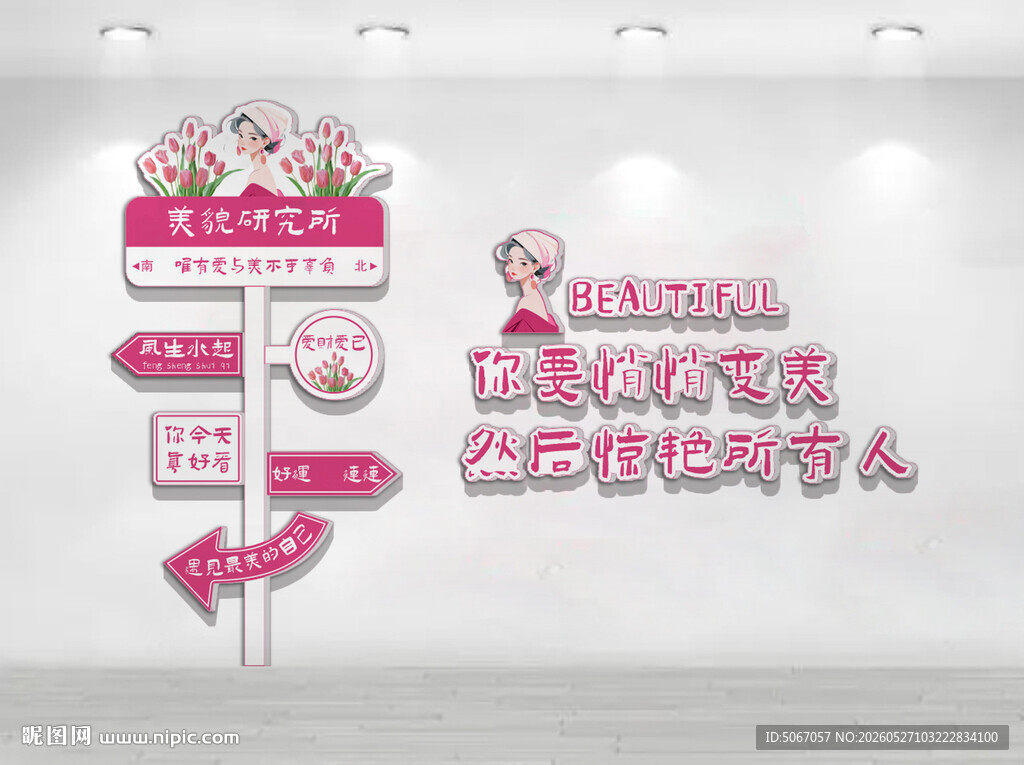 美貌研究所