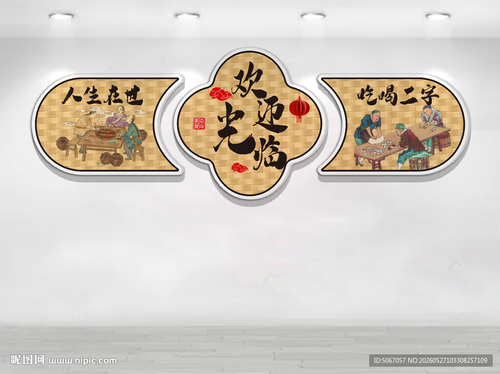 美食文化墙