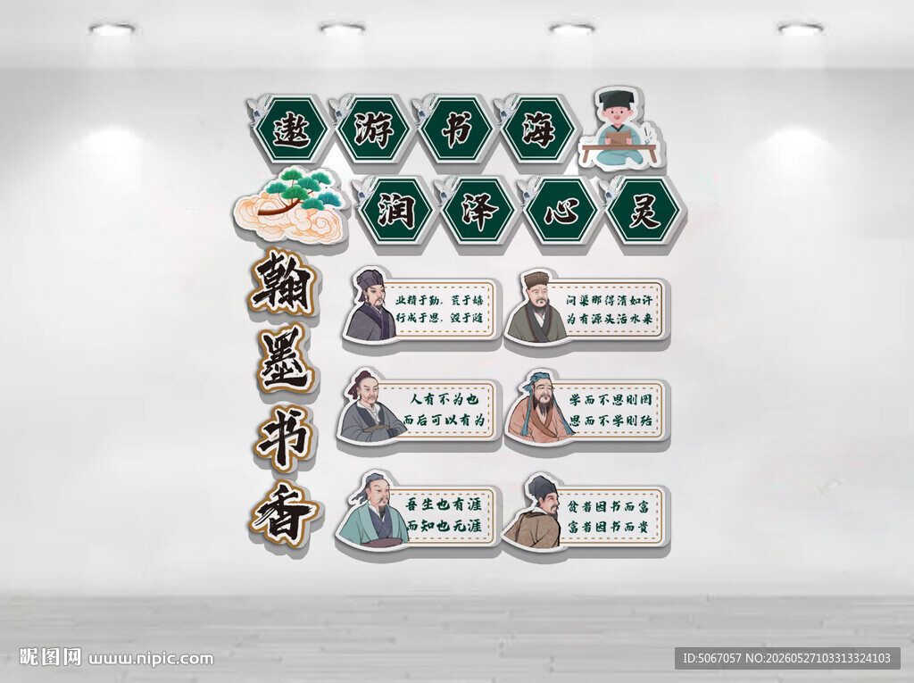 翰墨书香