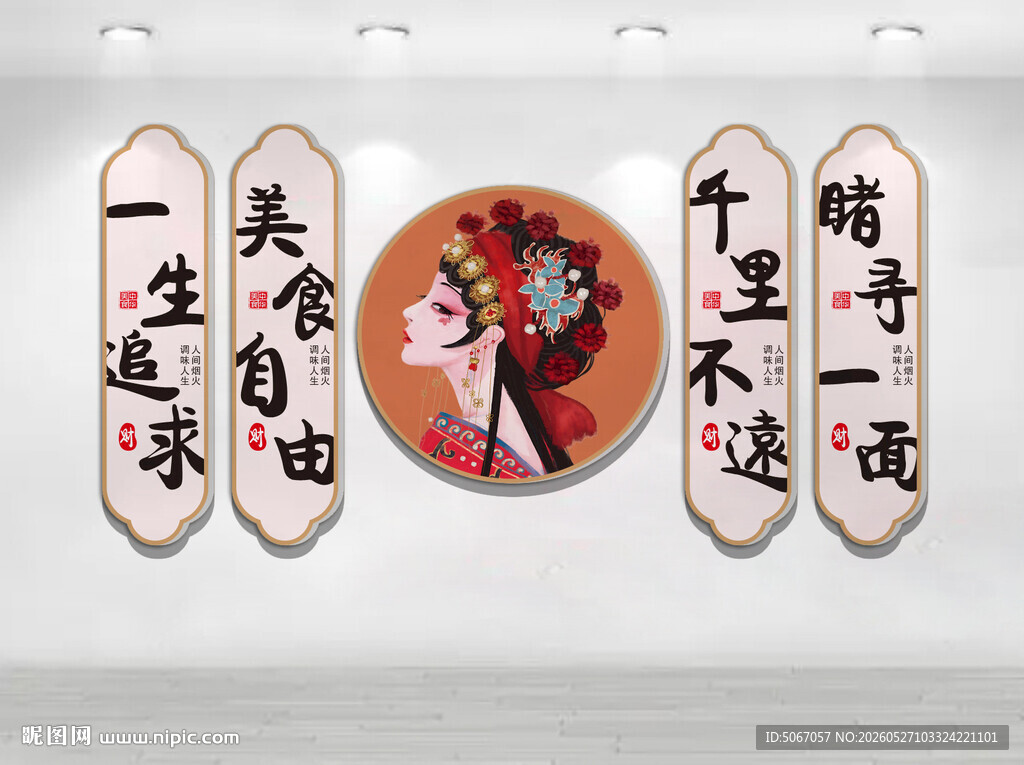 美食文化墙