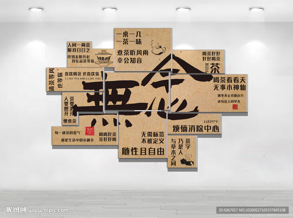 墙面创意汉字装饰艺术