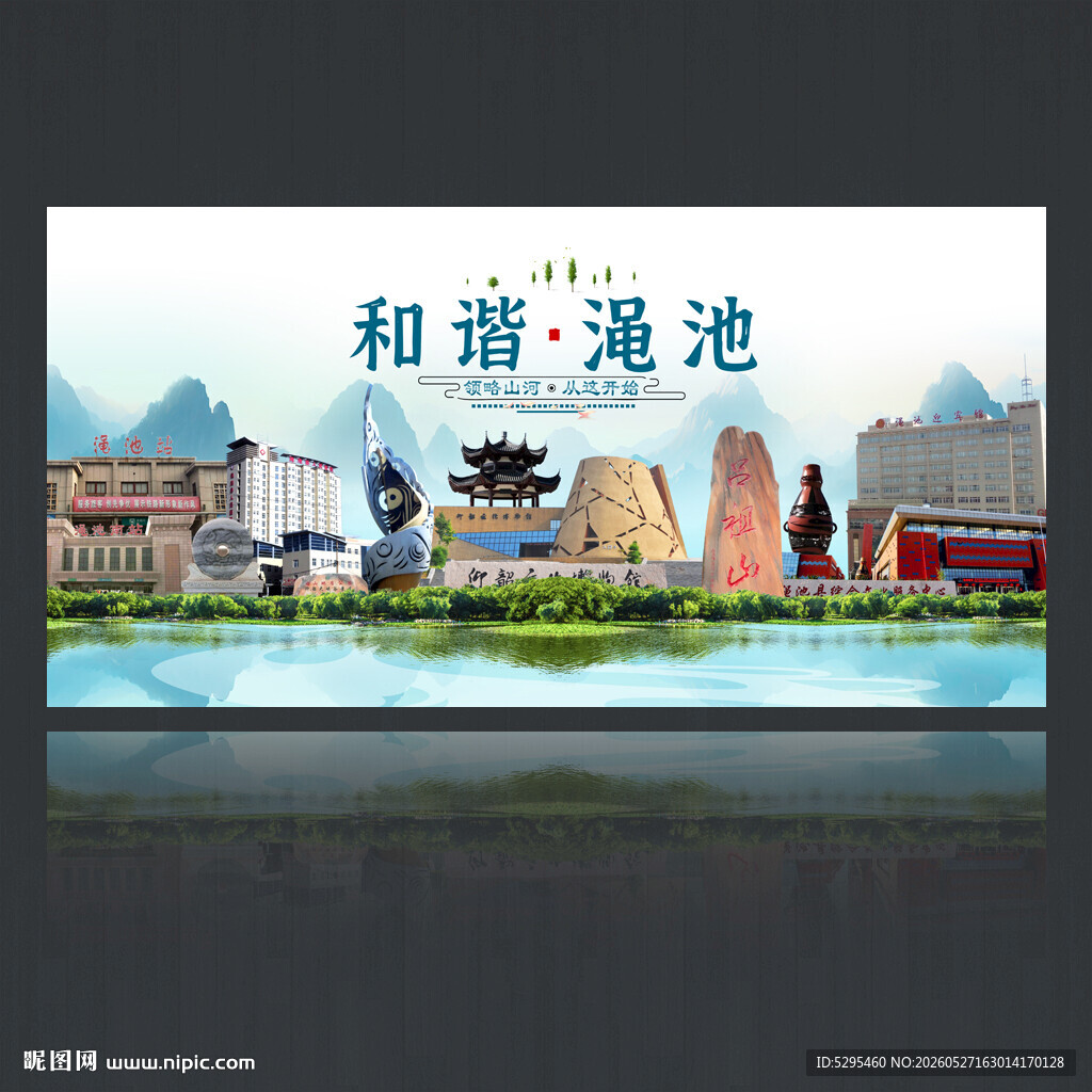 渑池