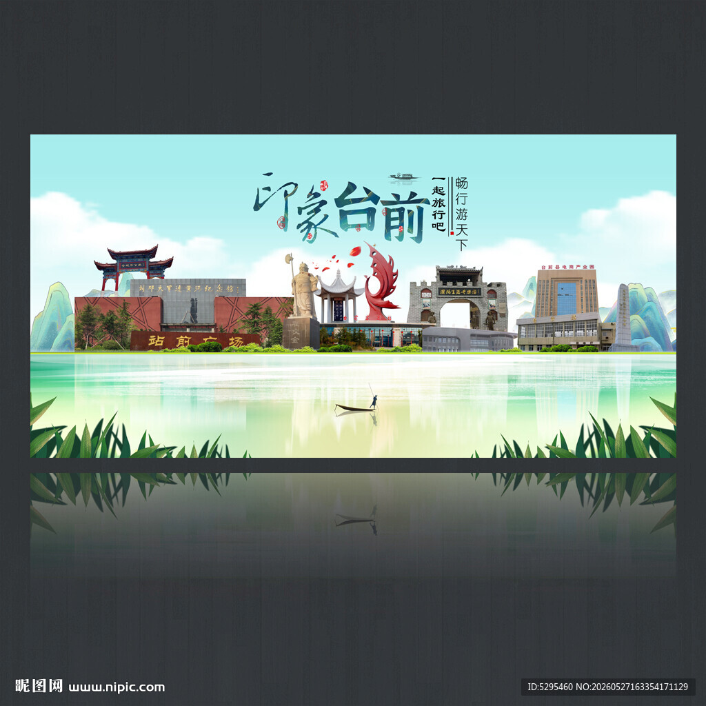 台前
