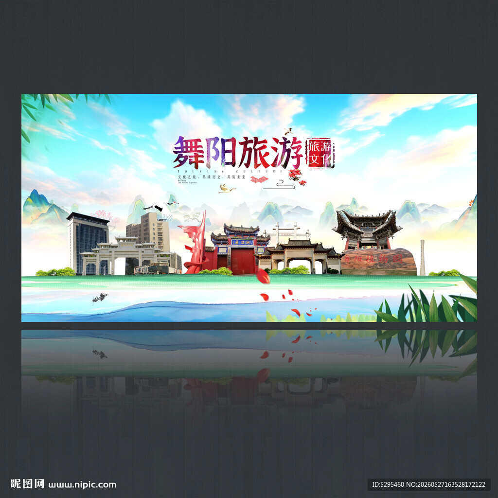 舞阳