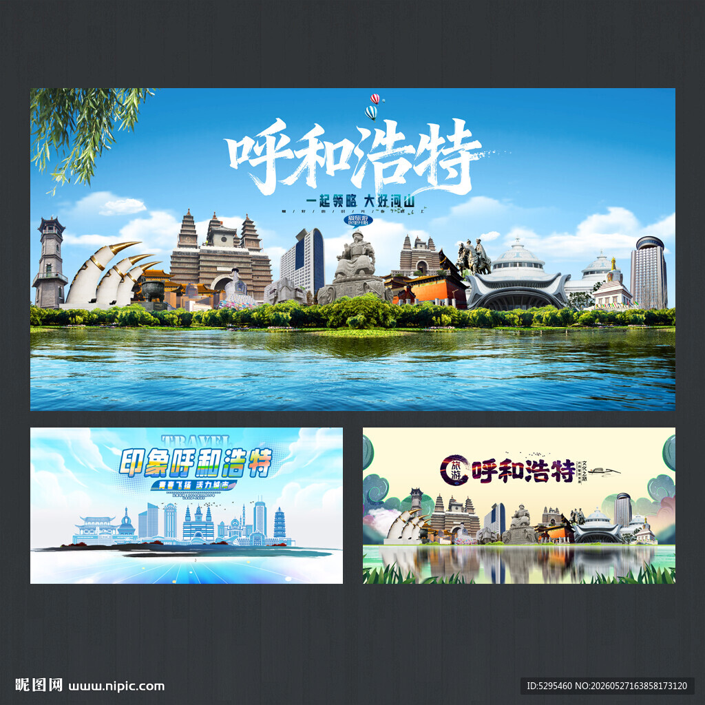 呼和浩特