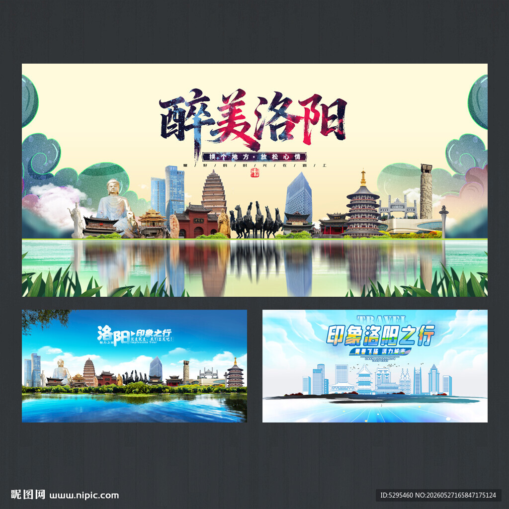 洛阳