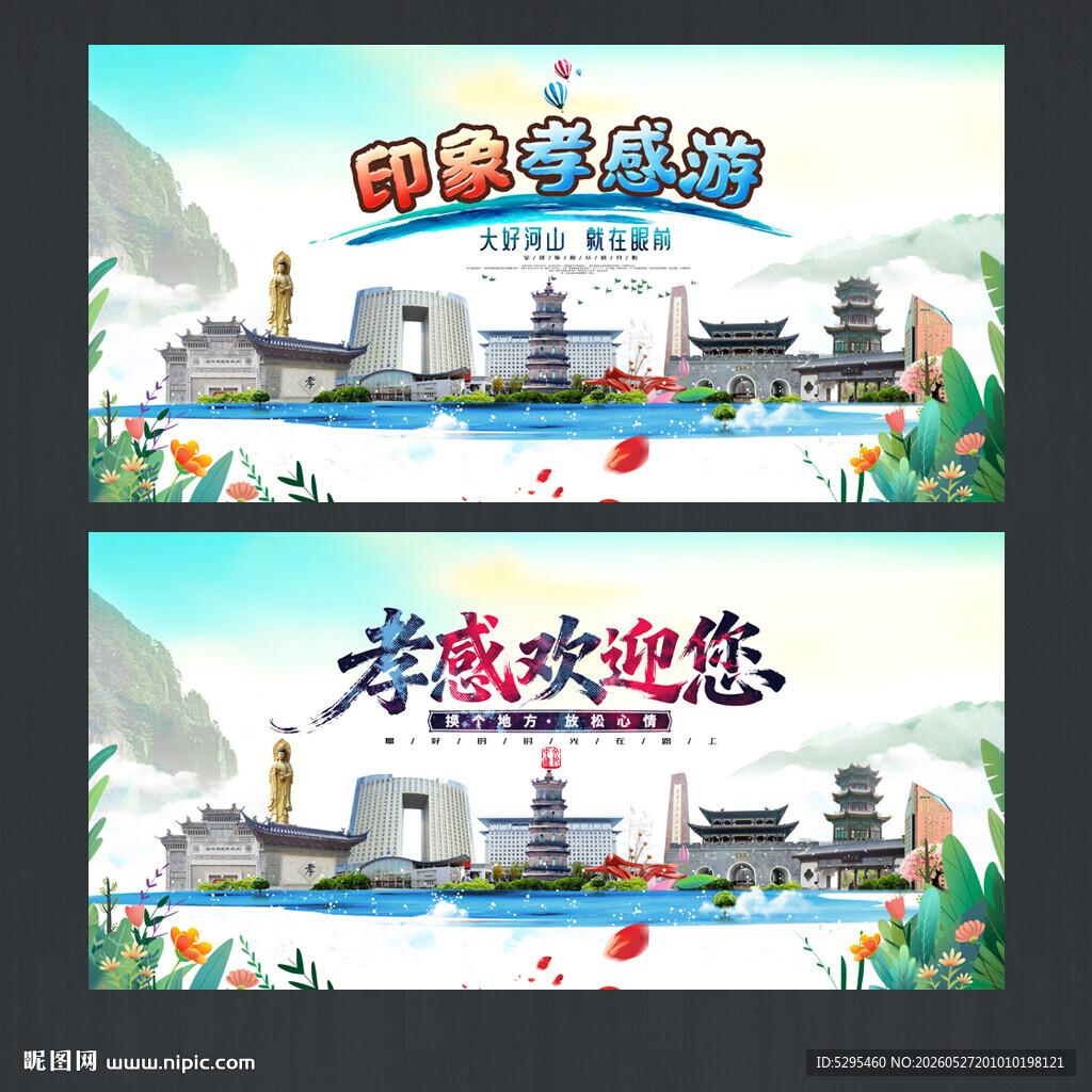 孝感