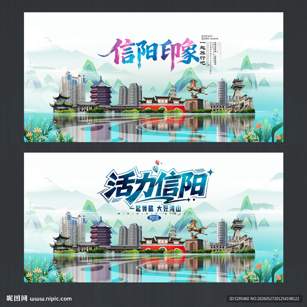 信阳
