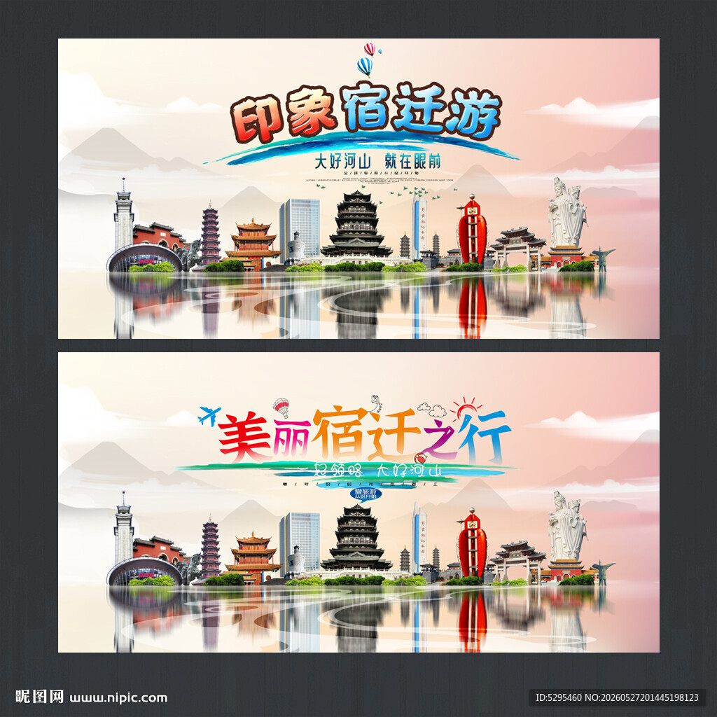 宿迁