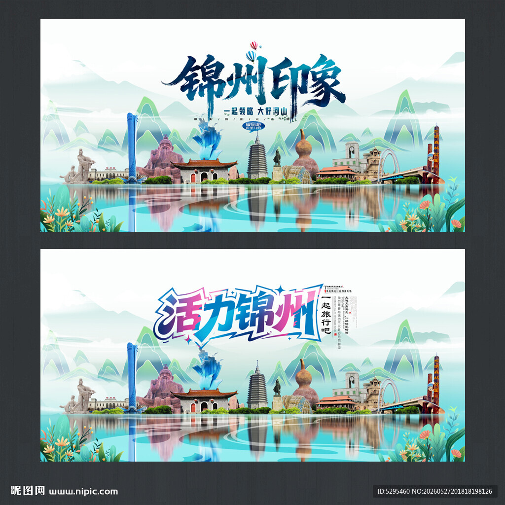 锦州