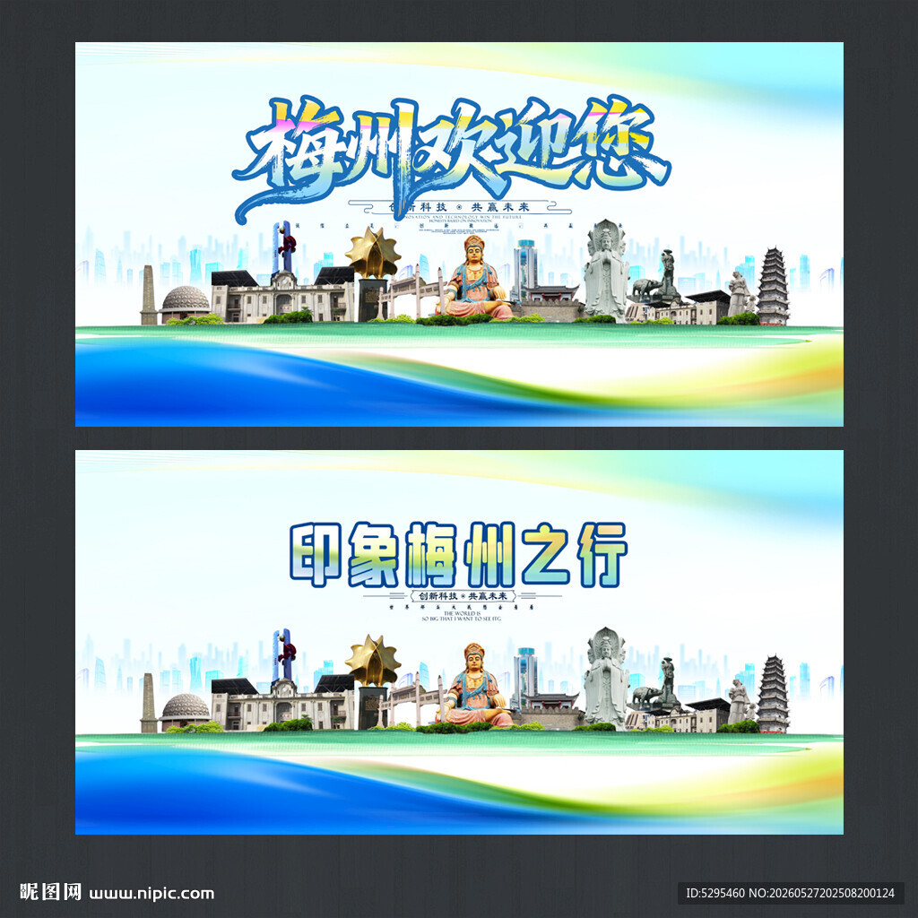 梅州
