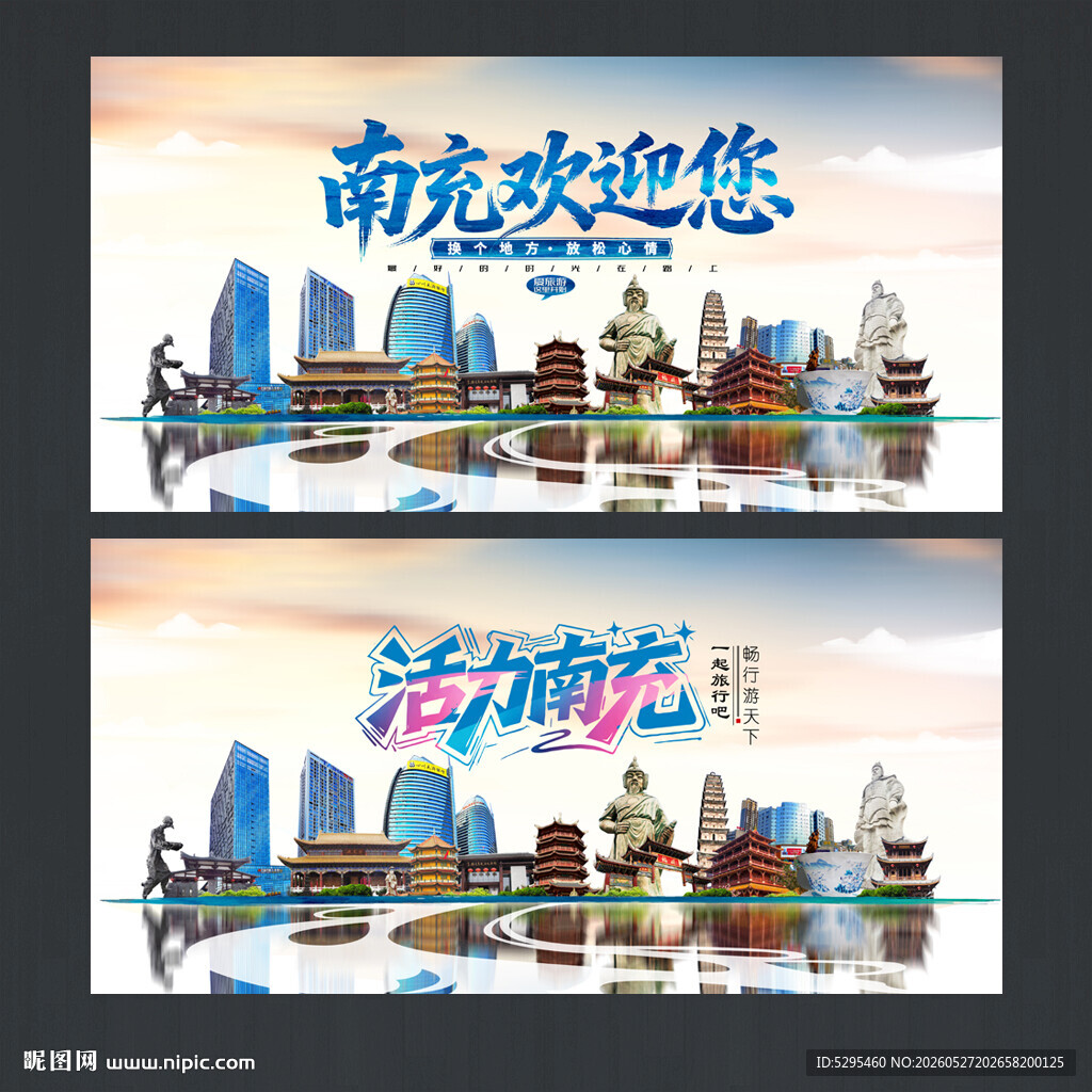 南充