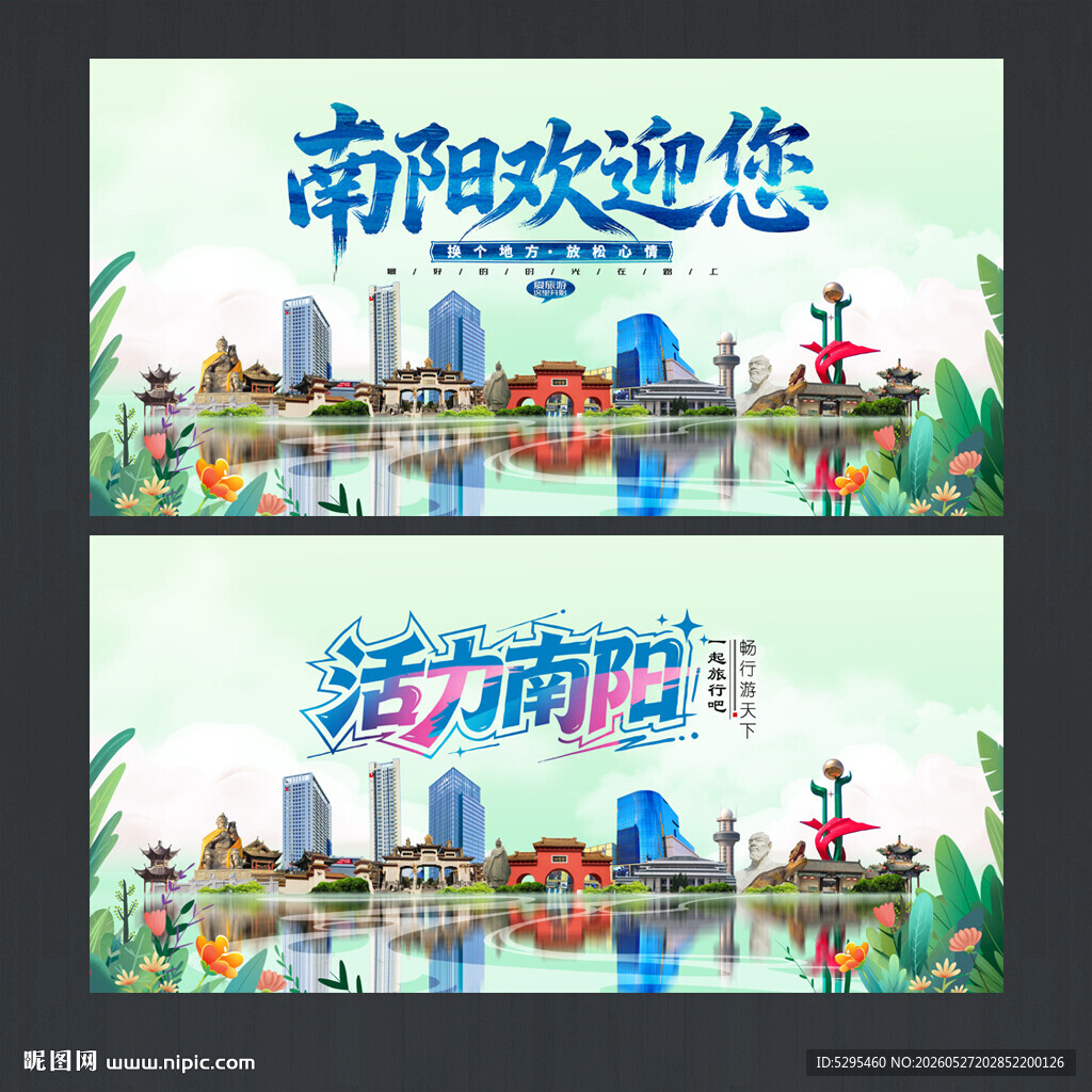 南阳