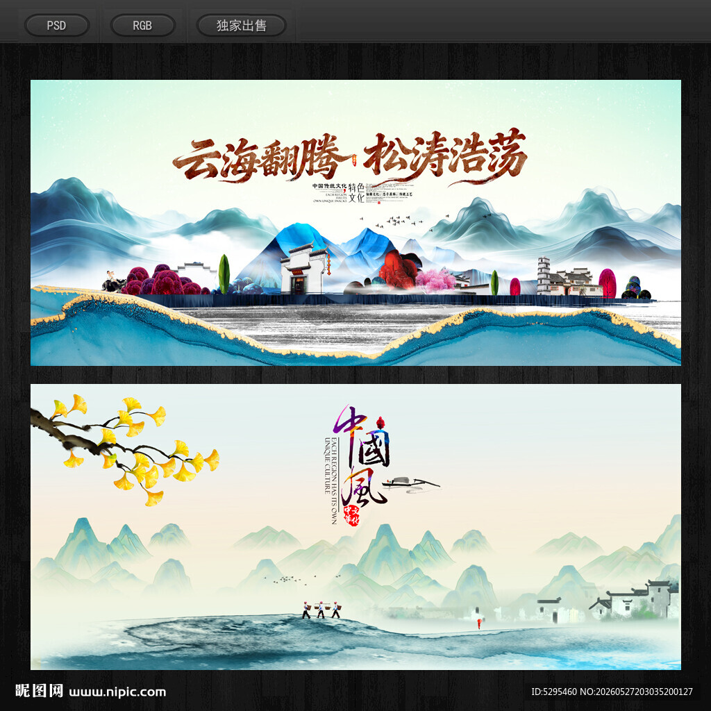 中国风