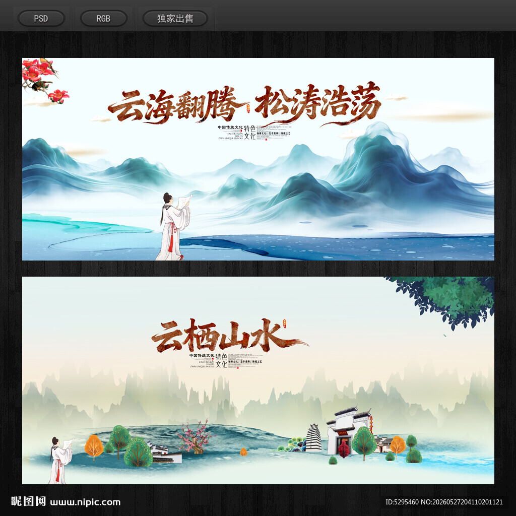 中国风