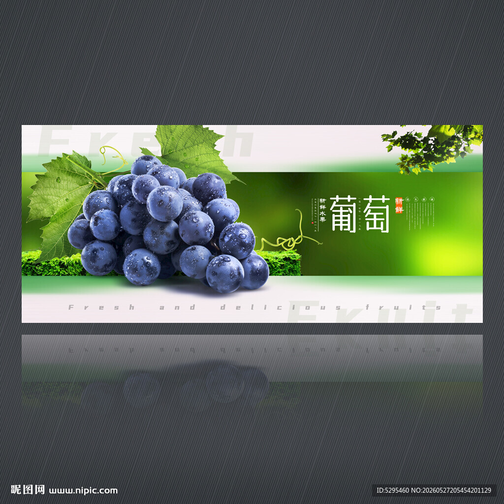 葡萄