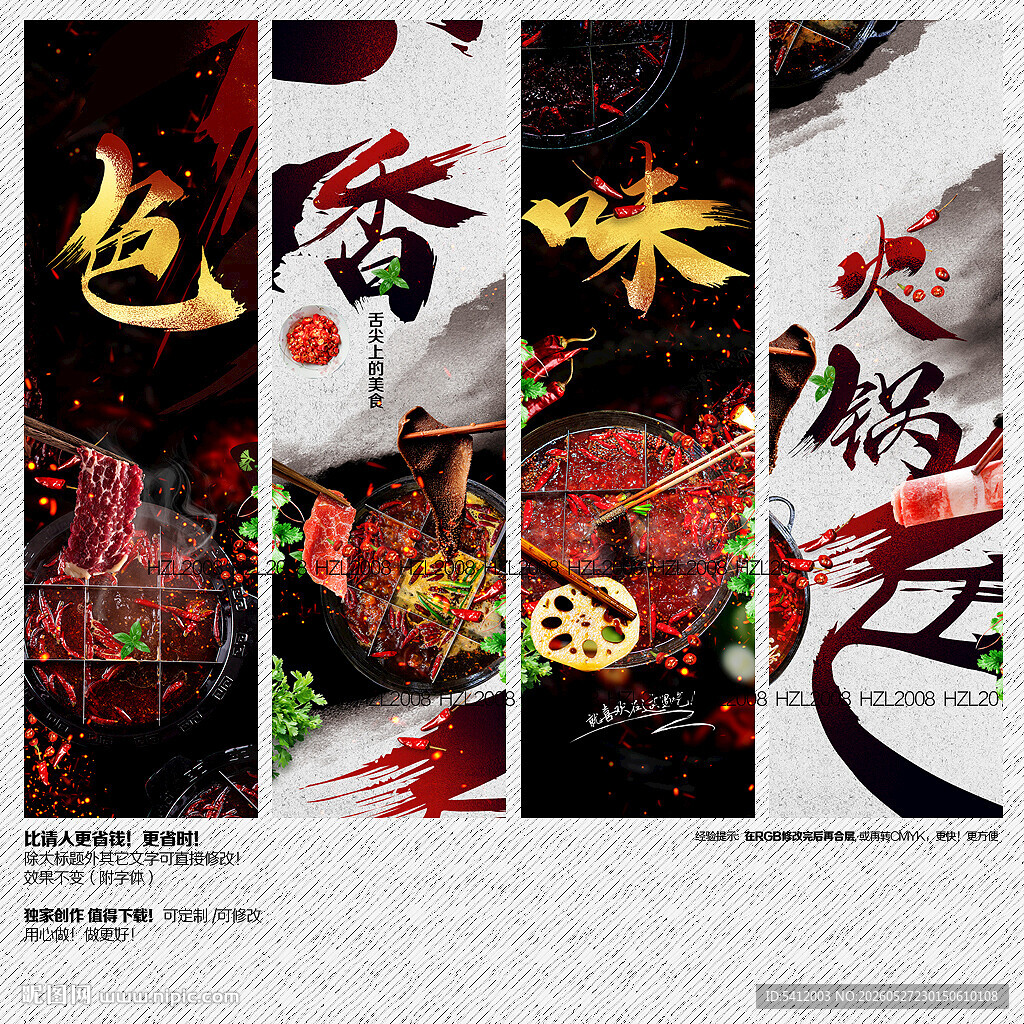 火锅D