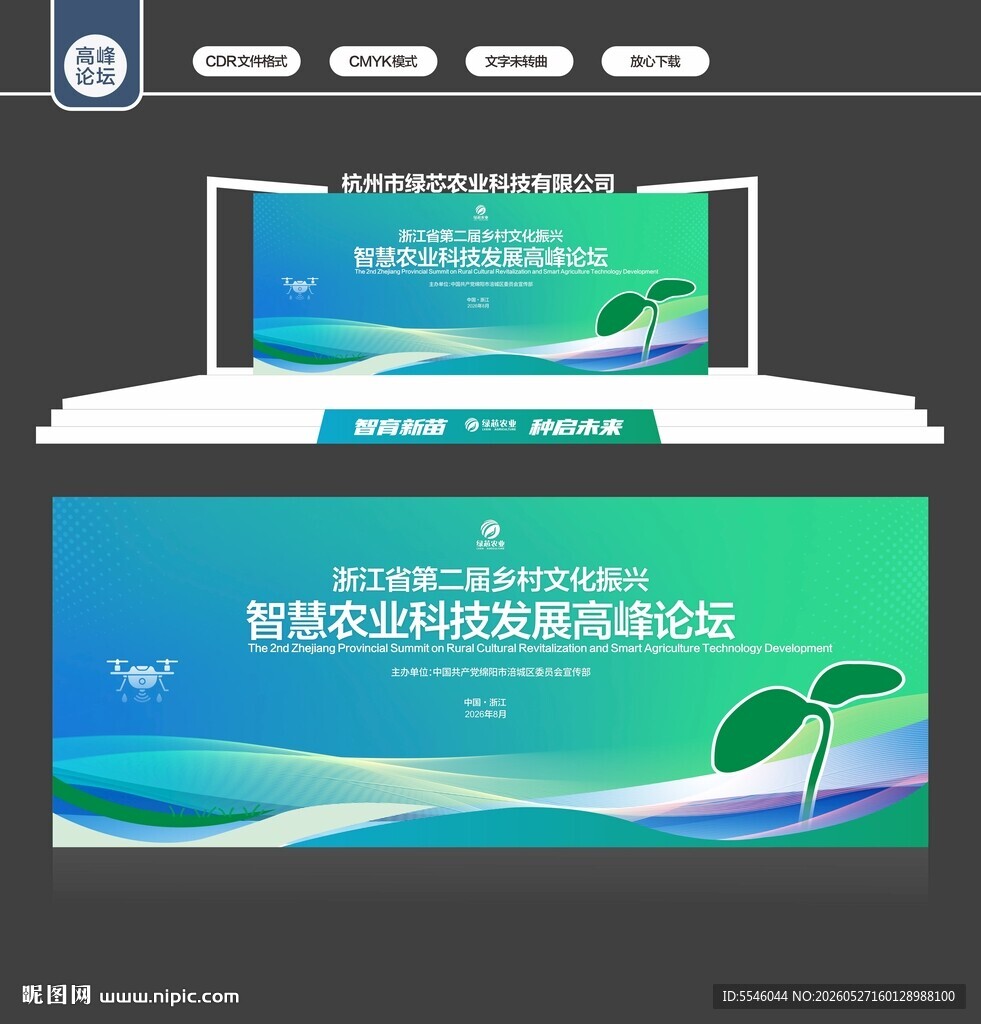 蓝绿色科技会议背景