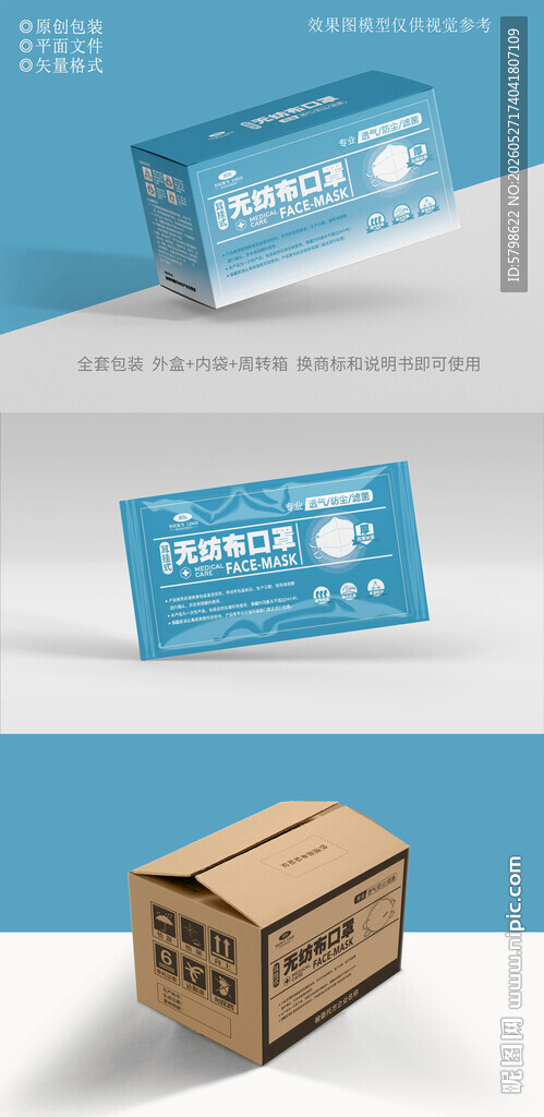 口罩包装设计