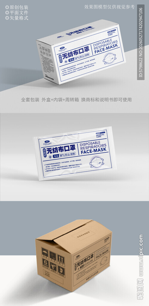 口罩包装设计