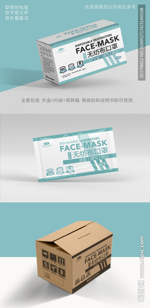 口罩包装设计