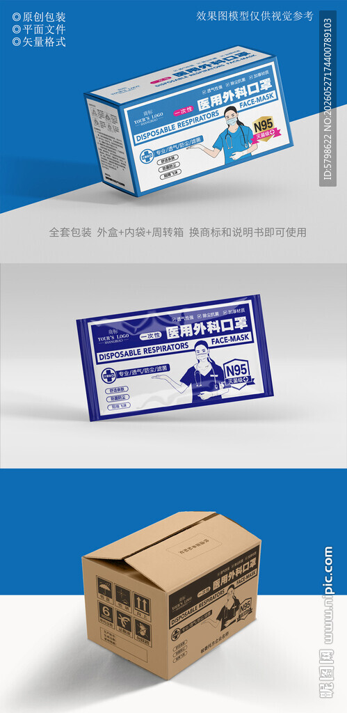 口罩包装设计