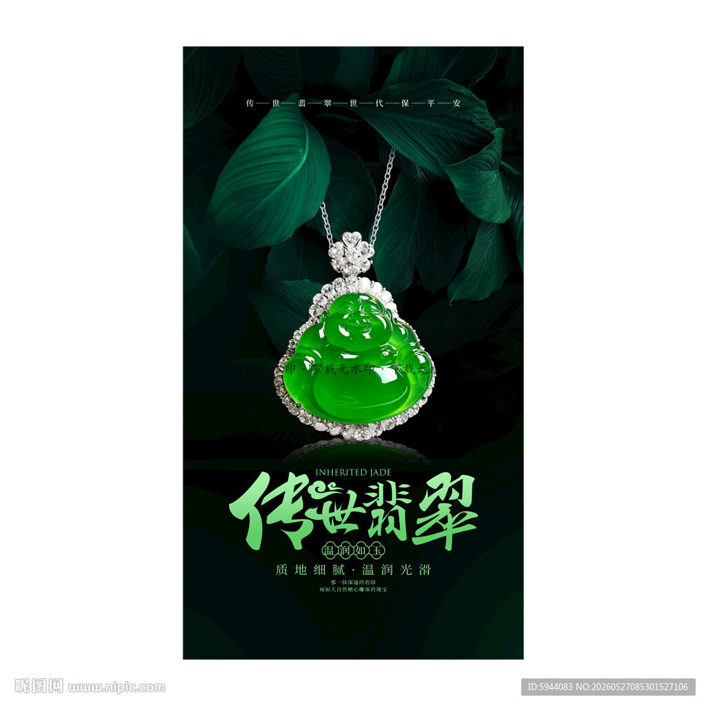 翡翠海报