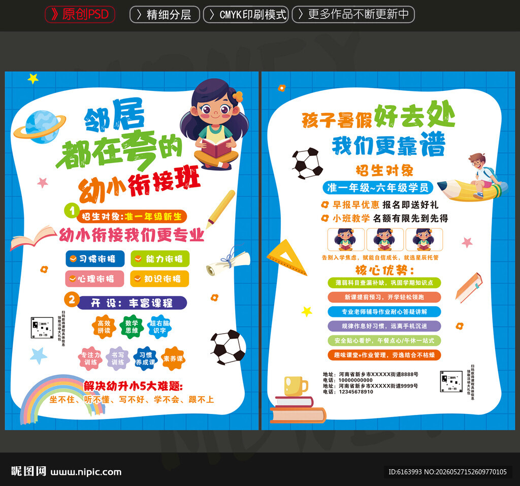 暑假班