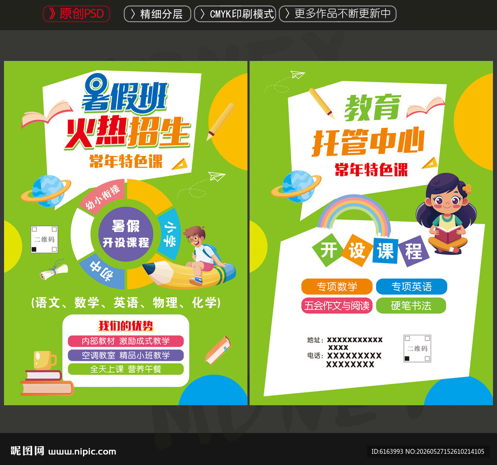 暑假班