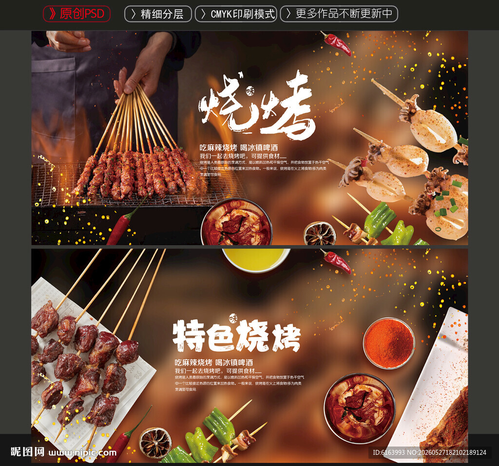 烧烤
