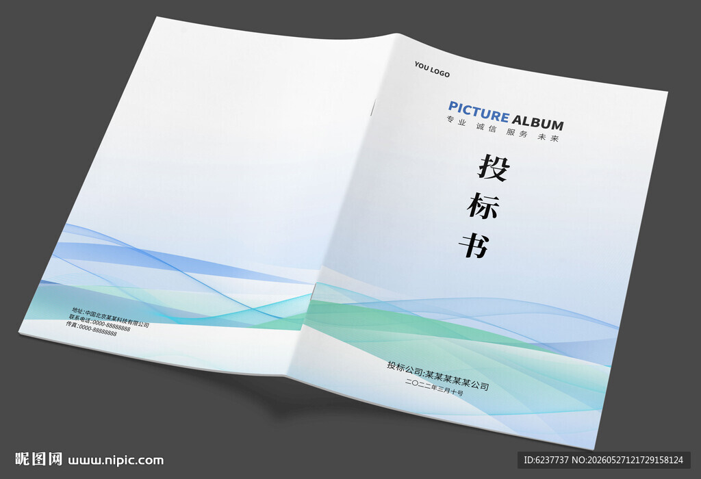投标书封面设计