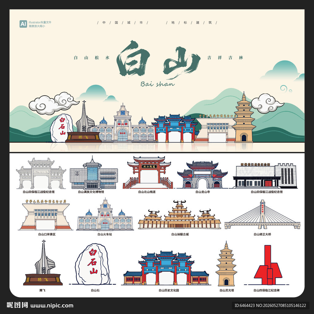 白山