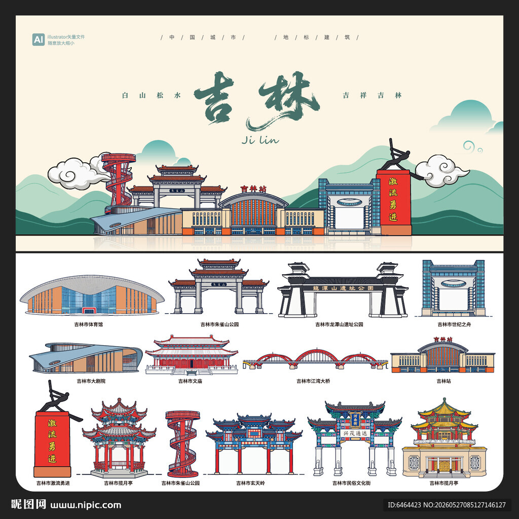 吉林