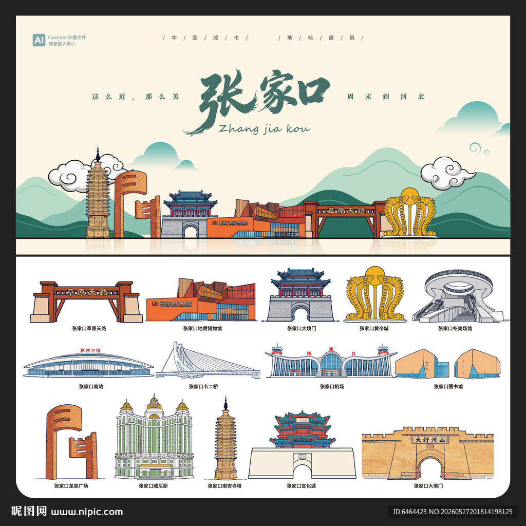 张家口