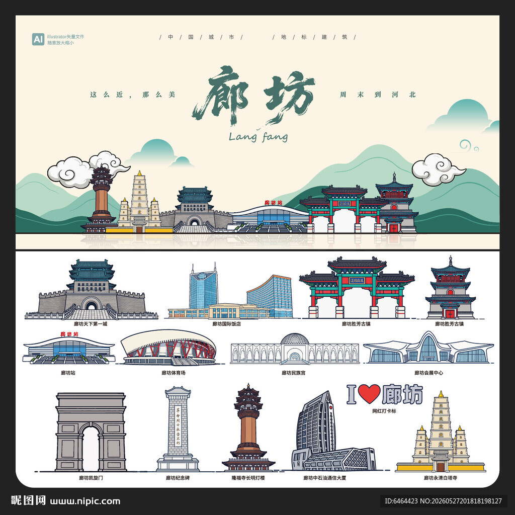 廊坊
