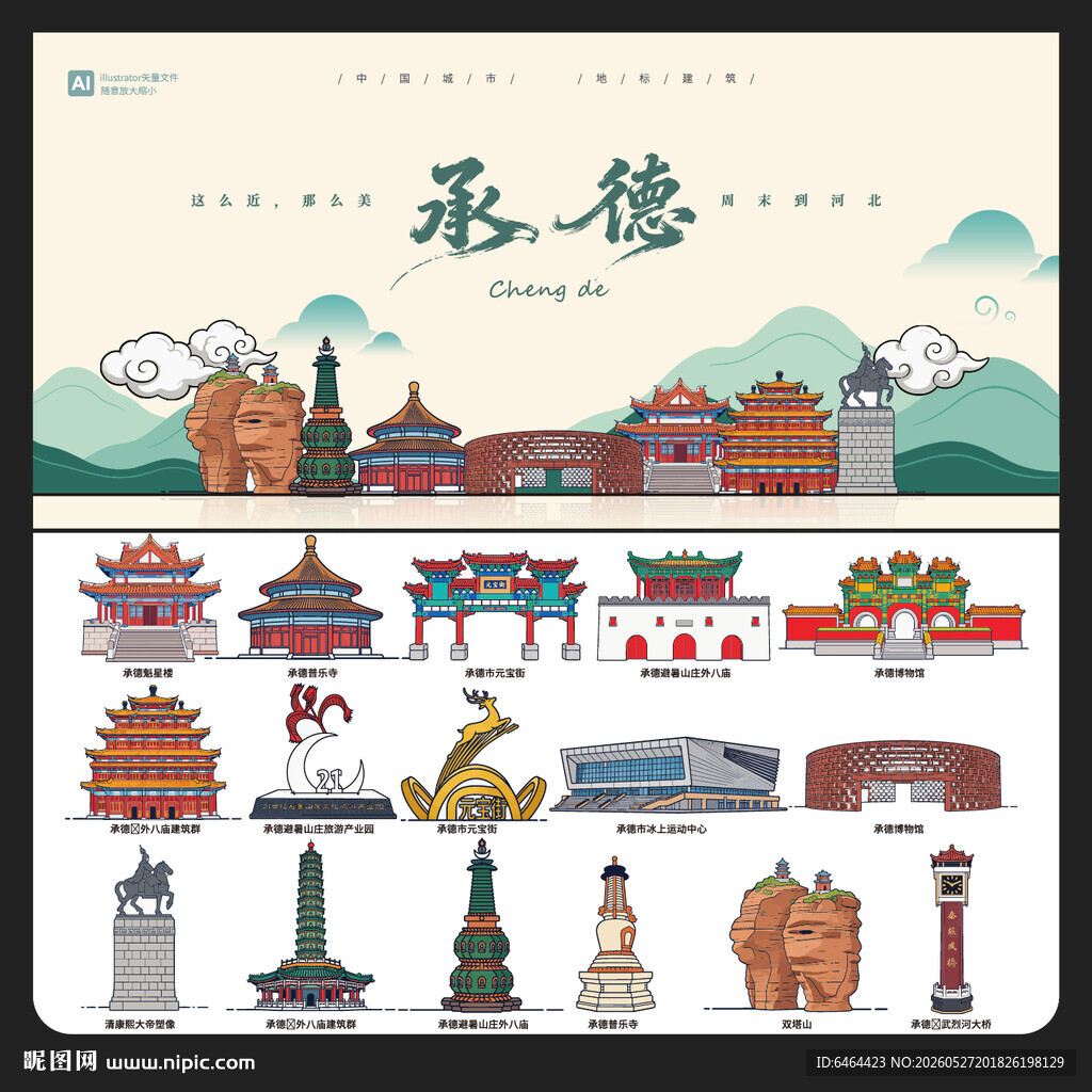承德