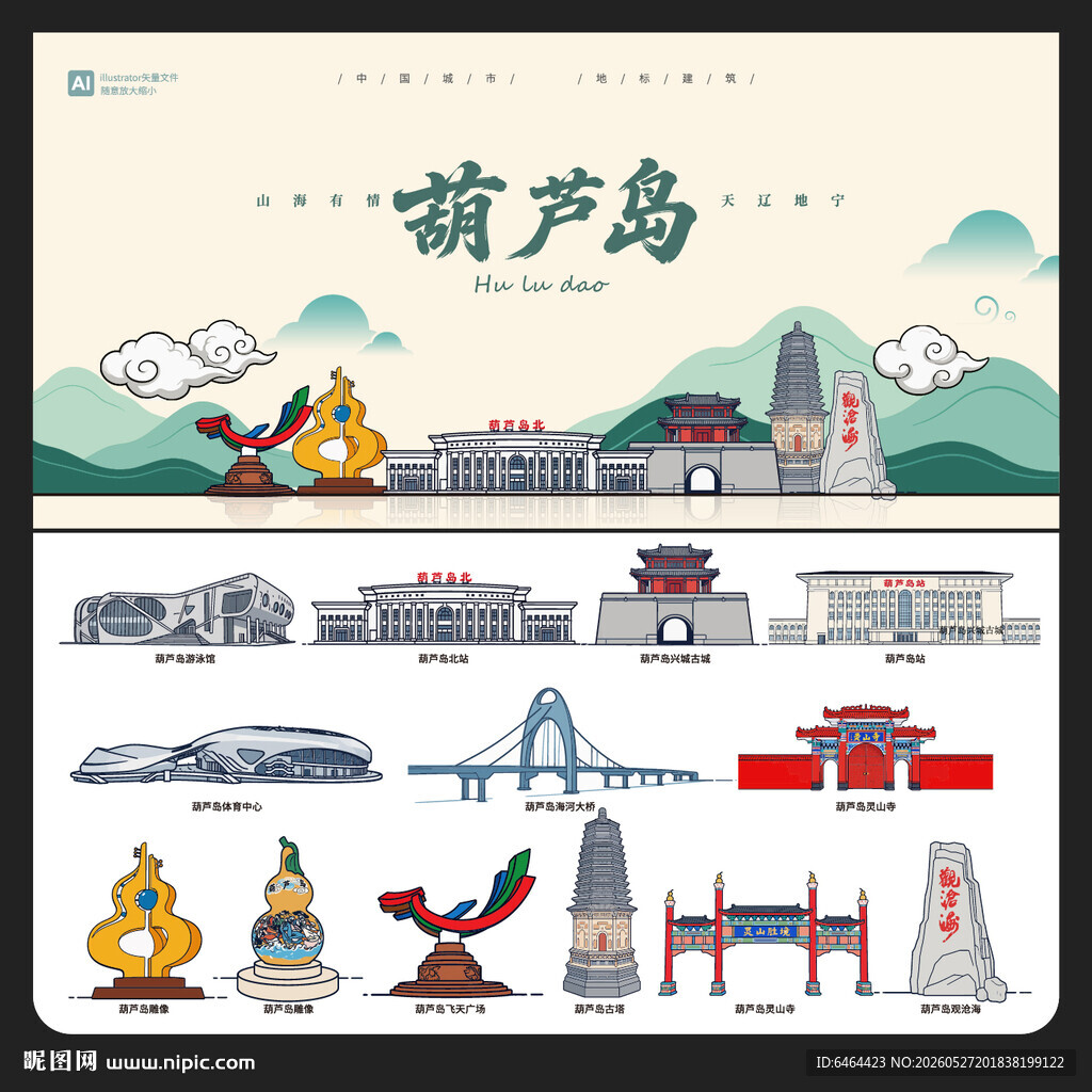 葫芦岛