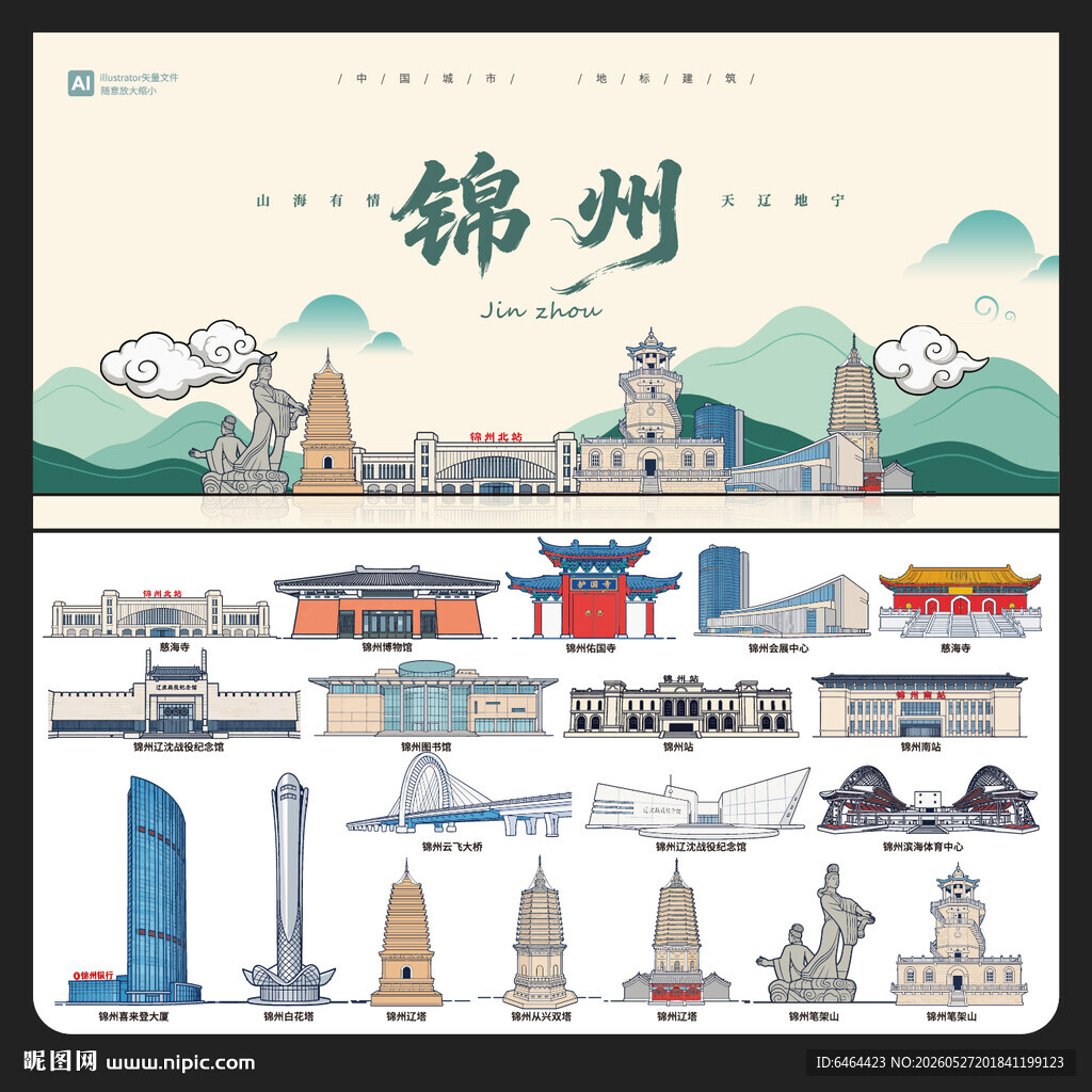 锦州