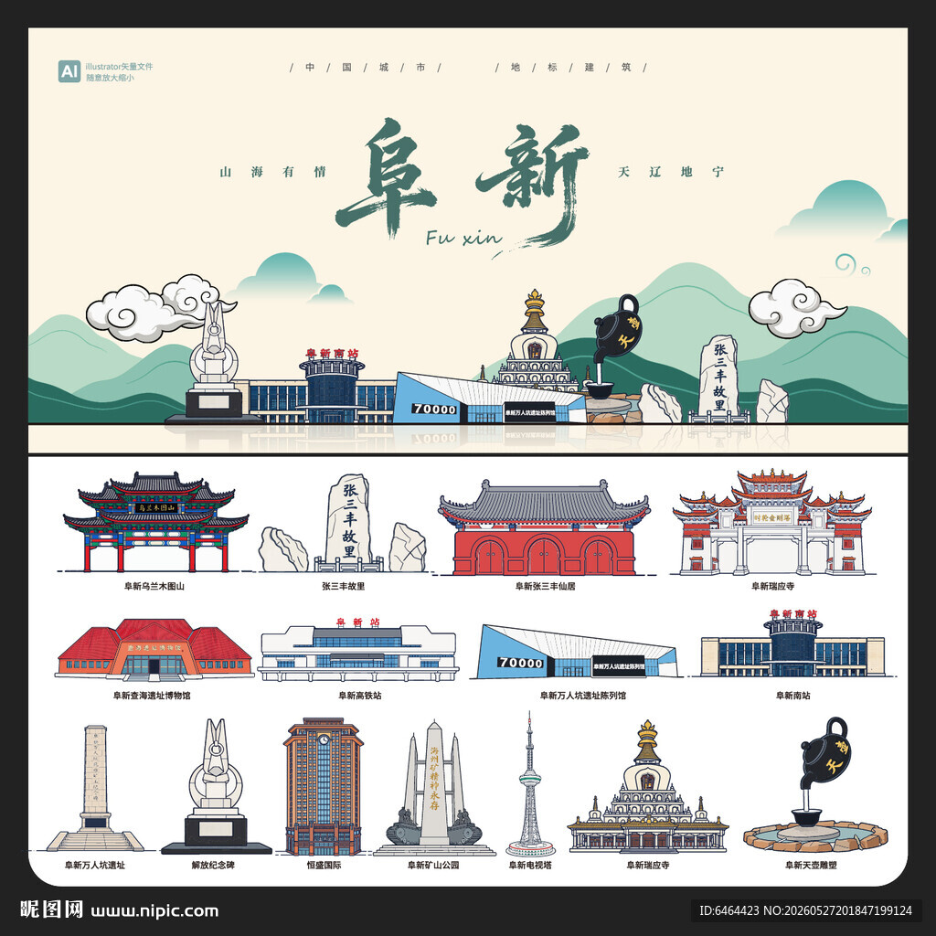 阜新
