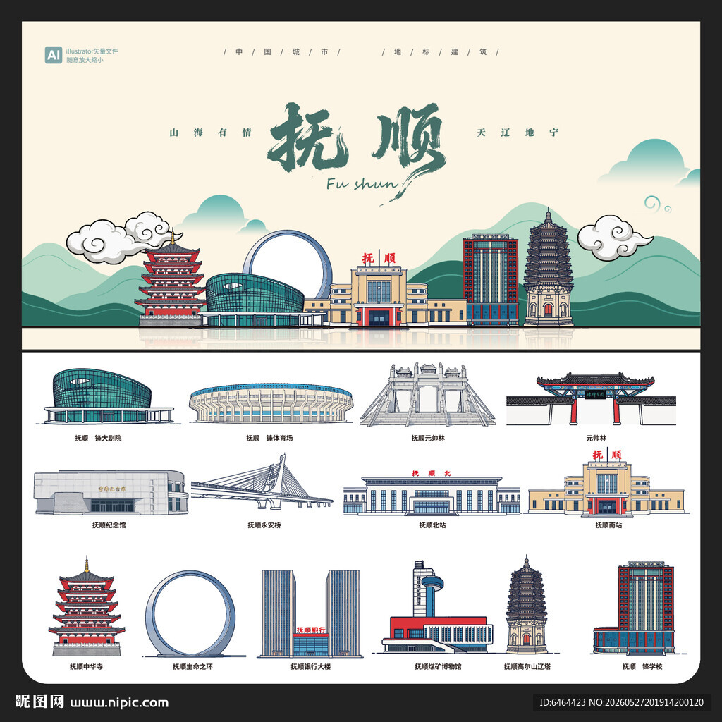 抚顺