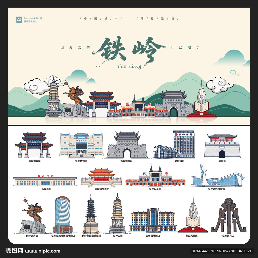 铁岭