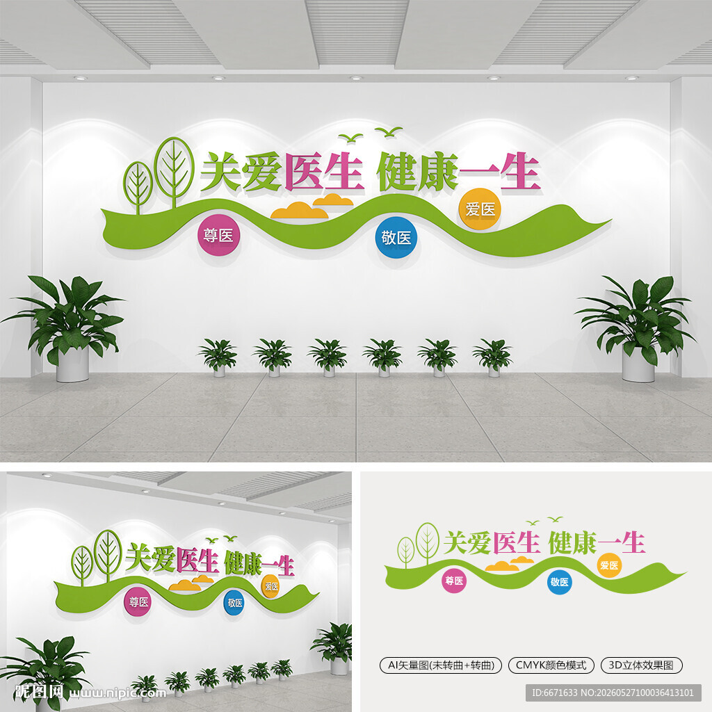 关爱医生文化墙