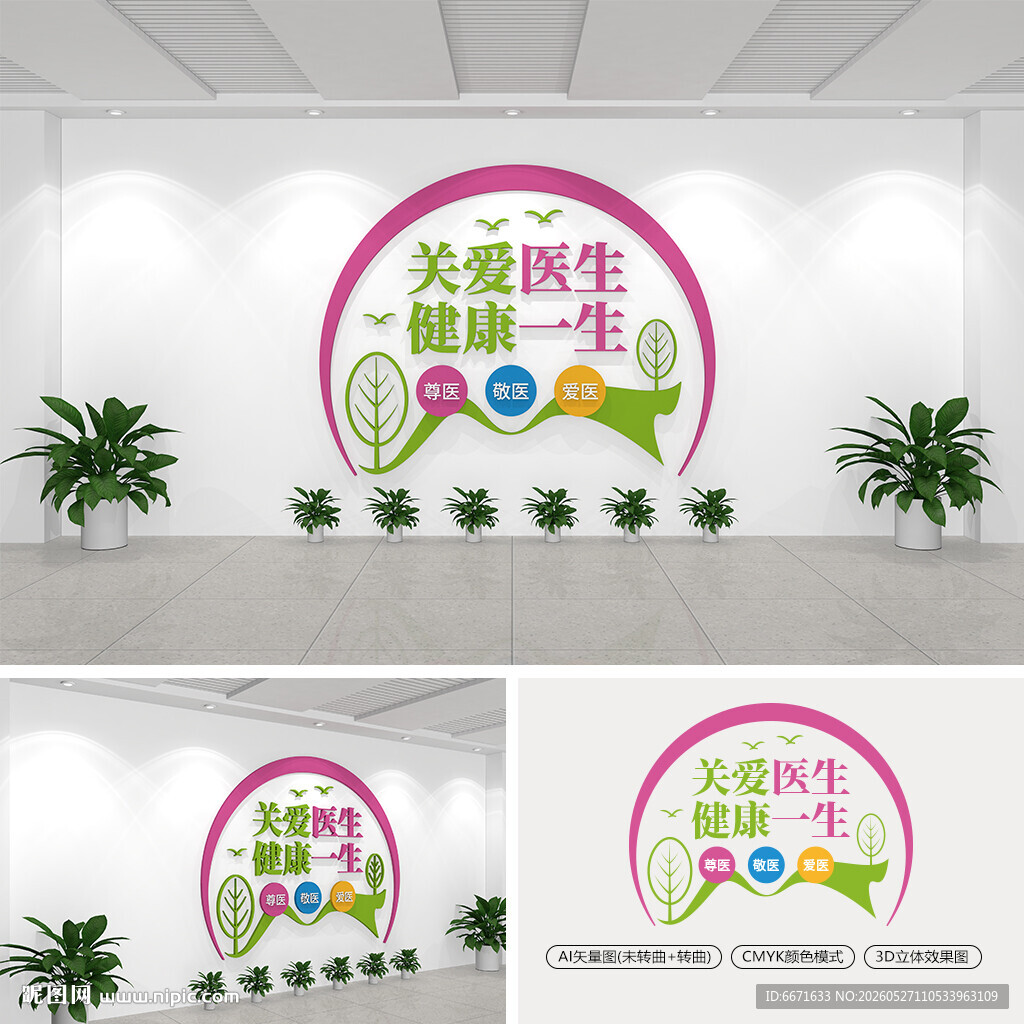 关爱医生文化墙